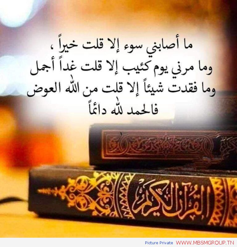mbsmgroup.tnماأصابني-سوء-إلا-قلت-خيرا-MBSMGROUP