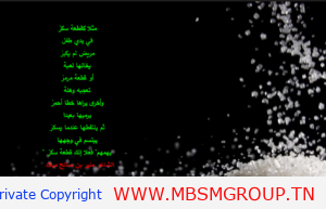 قطعة سكر للشاعر التونسي منير بن صالح ميلاد