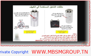 مكثفات التشغيل في المكيفات