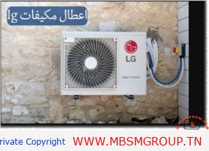 أعطال مكيفات LG الإنفيرتر: الأسباب والحلول