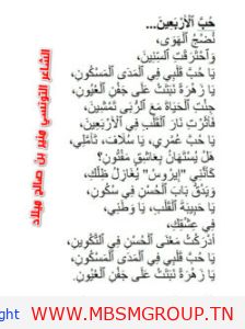 حب في الاربعين , قصيدة في الشعر المعاصر للشاعر التونسي منير بن صالح ميلاد