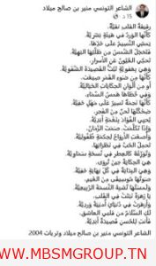رقيقةُ القلبِ نقيّة ، كأنها الوردُ في هَيئة صبيٌة.. الشاعر التونسي منير بن صالح ميلاد