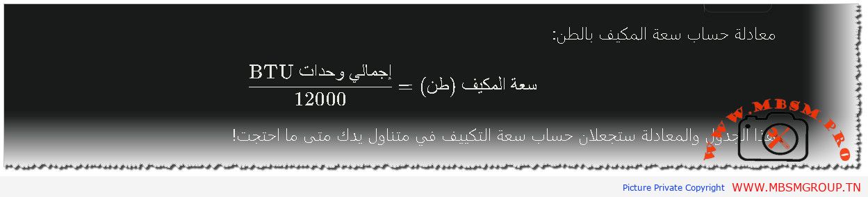 Mbsmgroup_Tunisie_Private_Pictures_ac-room-size-calculation-guide1 سعة المكيف المثالية لغرفتك؟ دليل عملي بالحسابات خطوة بخطوة